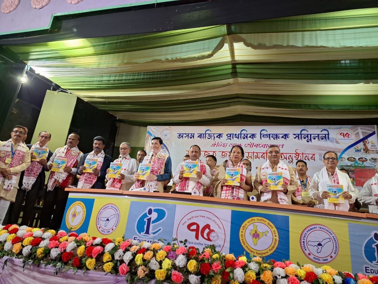 অসম ৰাজ্যিক প্ৰাথমিক শিক্ষক সন্মিলনীৰ গৌৰবোজ্জ্বল মহাৰজত জয়ন্তী সফল সামৰণি